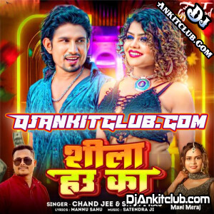 Shila Hau Ka Mani Meraj Shilpi Raj Mp3 Download (Electronic Dance Remix) Dj Gyanchand Ayodhya